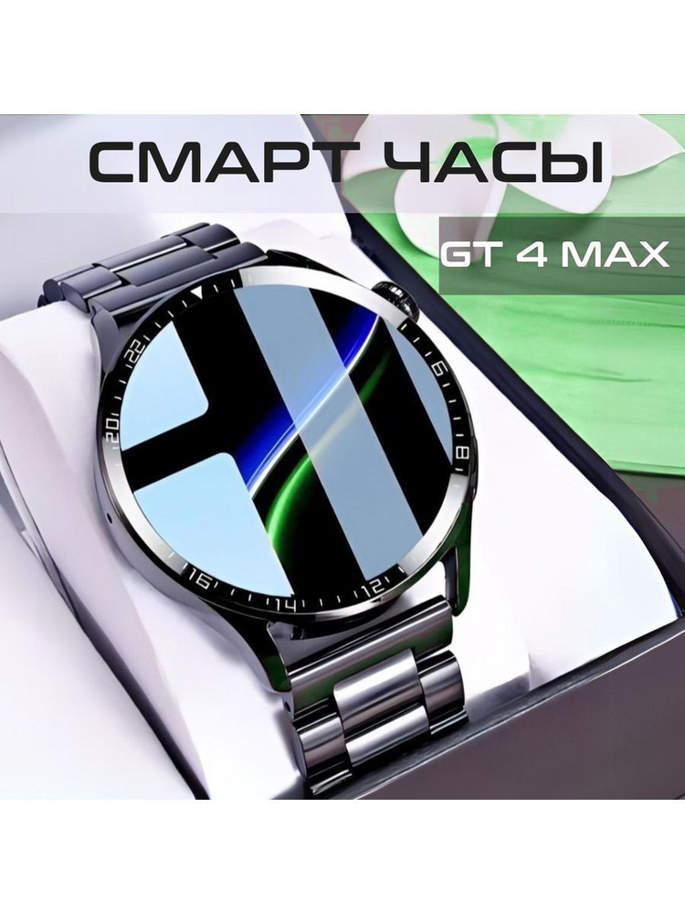 Смарт часы наручные GT4 Max #1