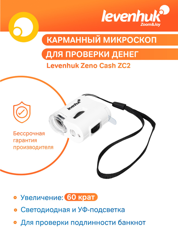 Микроскоп карманный для проверки денег Levenhuk Zeno Cash ZC2, для прикладных работ  #1