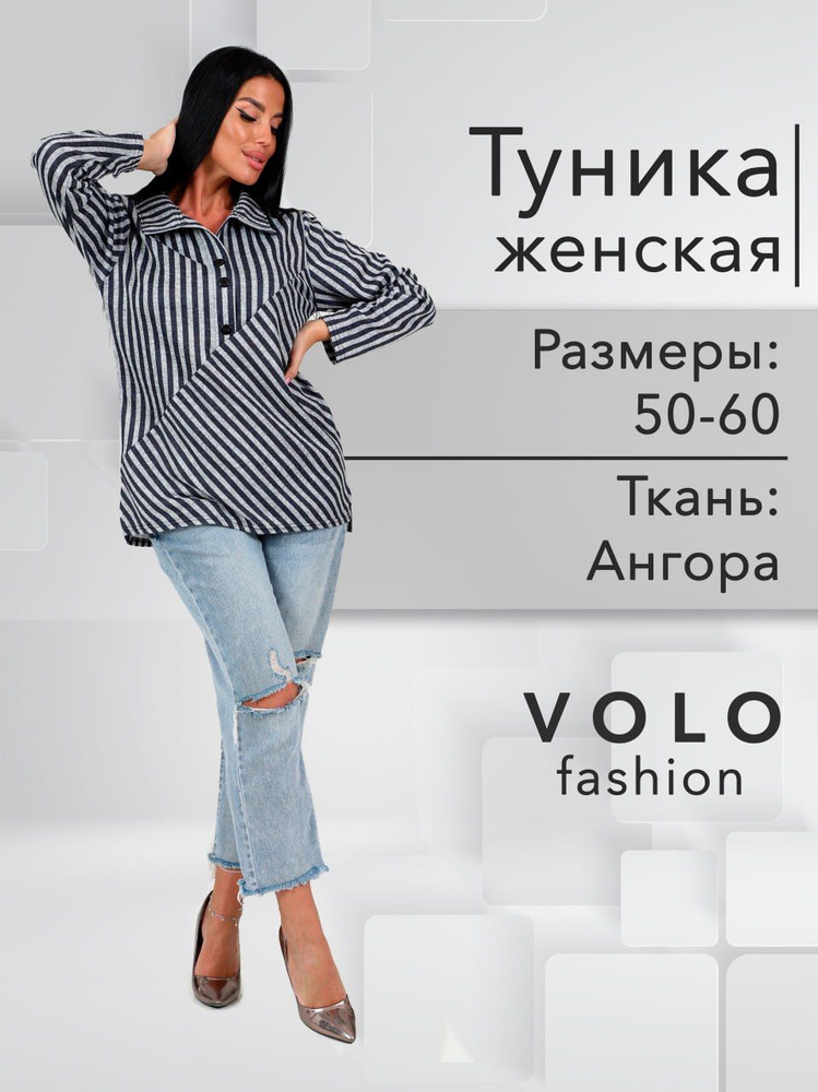 Туника VOLO fashion #1