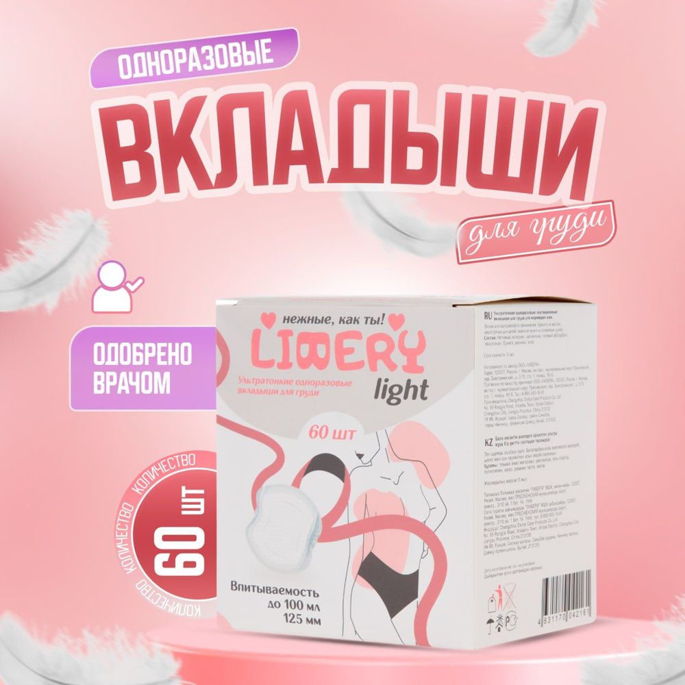 Liberylight Прокладки впитывающие для бюстгальтера 60 шт #1