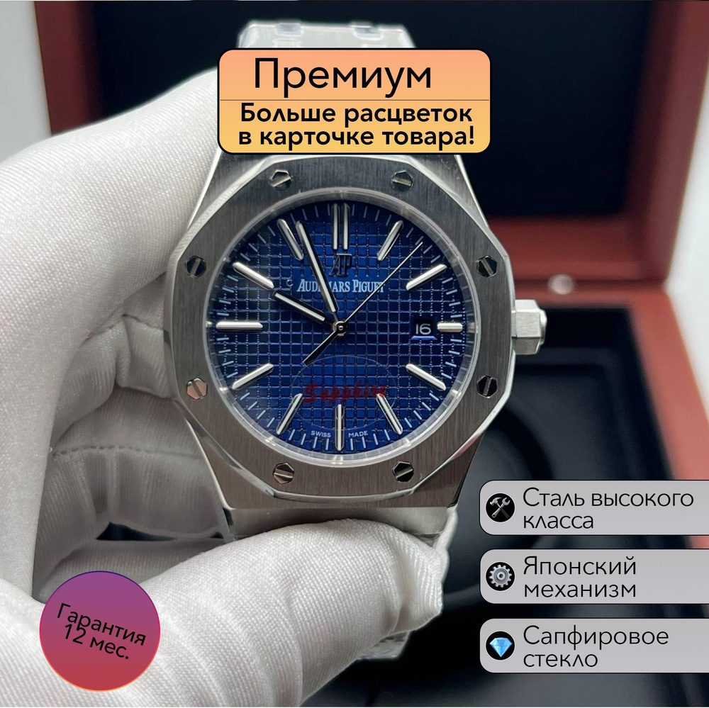 Механические часы Audemars Piguet Royal Oak премиум класса #1