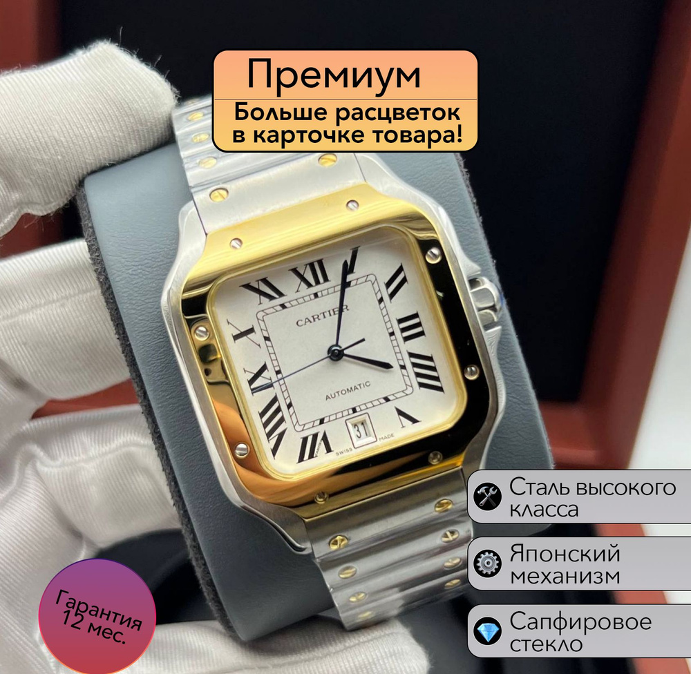 Часы премиум класса Cartier Santos #1