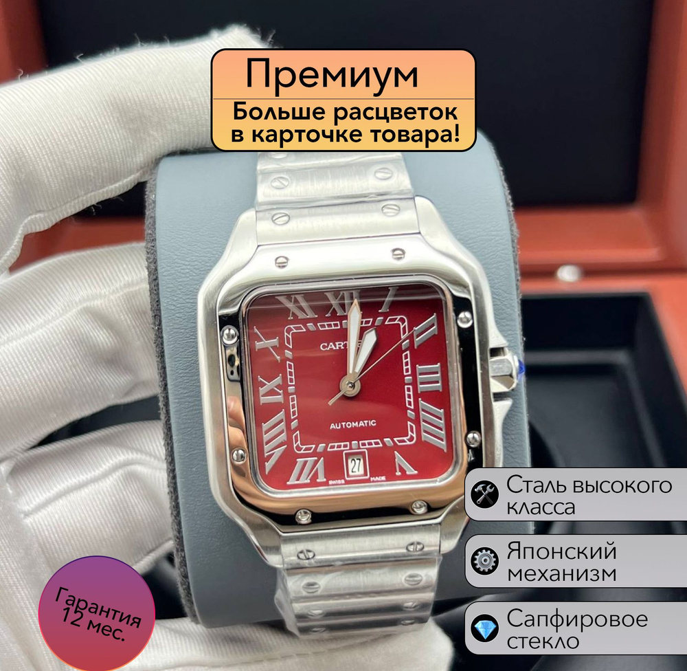 Часы премиум класса Cartier Santos #1