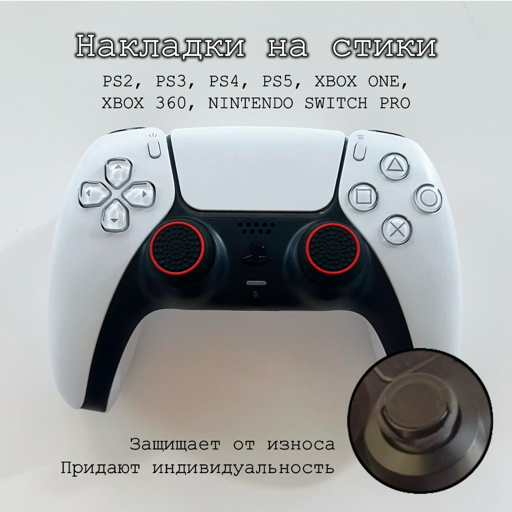 Накладки на стики для геймпада PS5, PS4, Xbox, Nintendo Switch Pro. #1