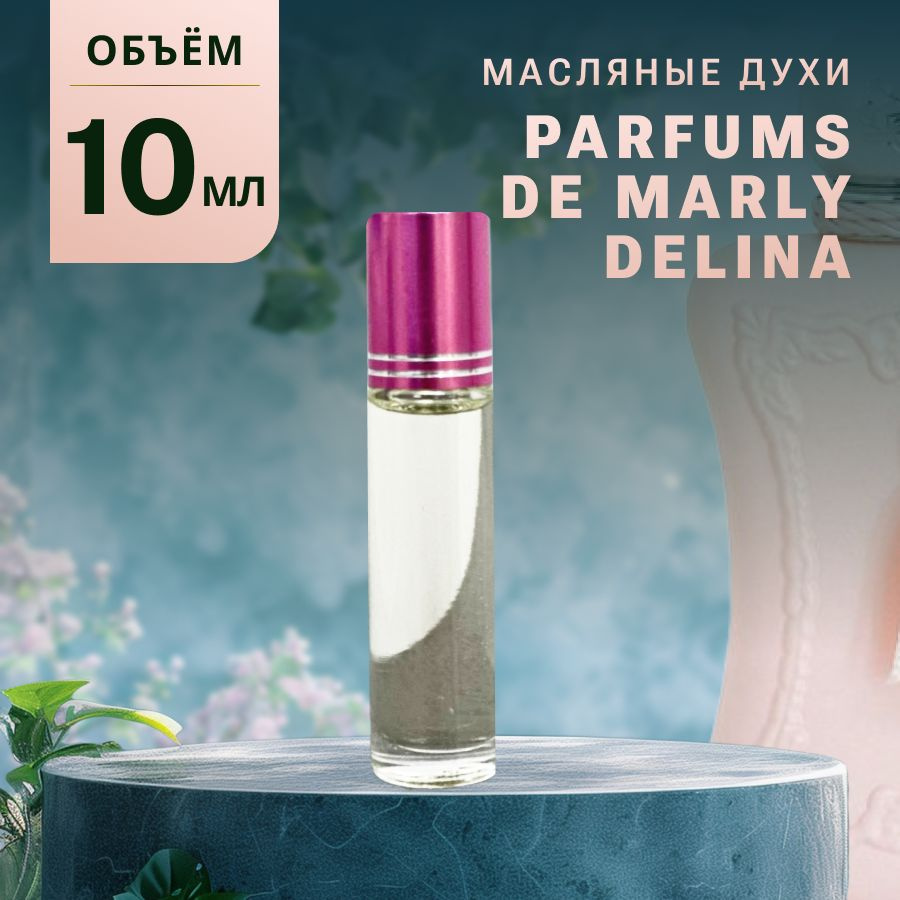 Масляные Духи DE MARLY #1