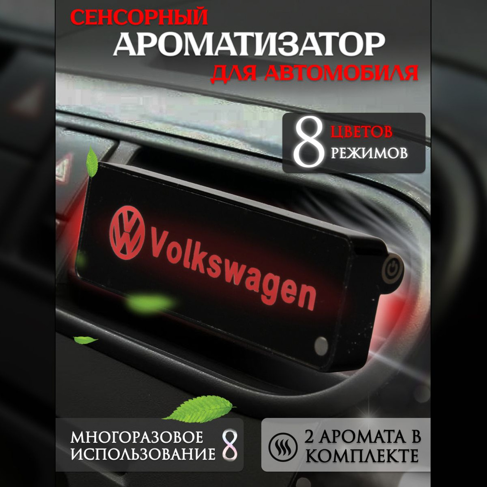 Ароматизатор автомобильный с эмблемой Volkswagen #1