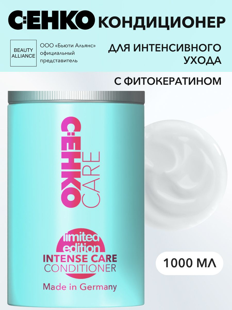 Кондиционер Восстановление волос с фито- кератином C:EHKO INTENSE CARE CONDITIONER 1000 мл  #1