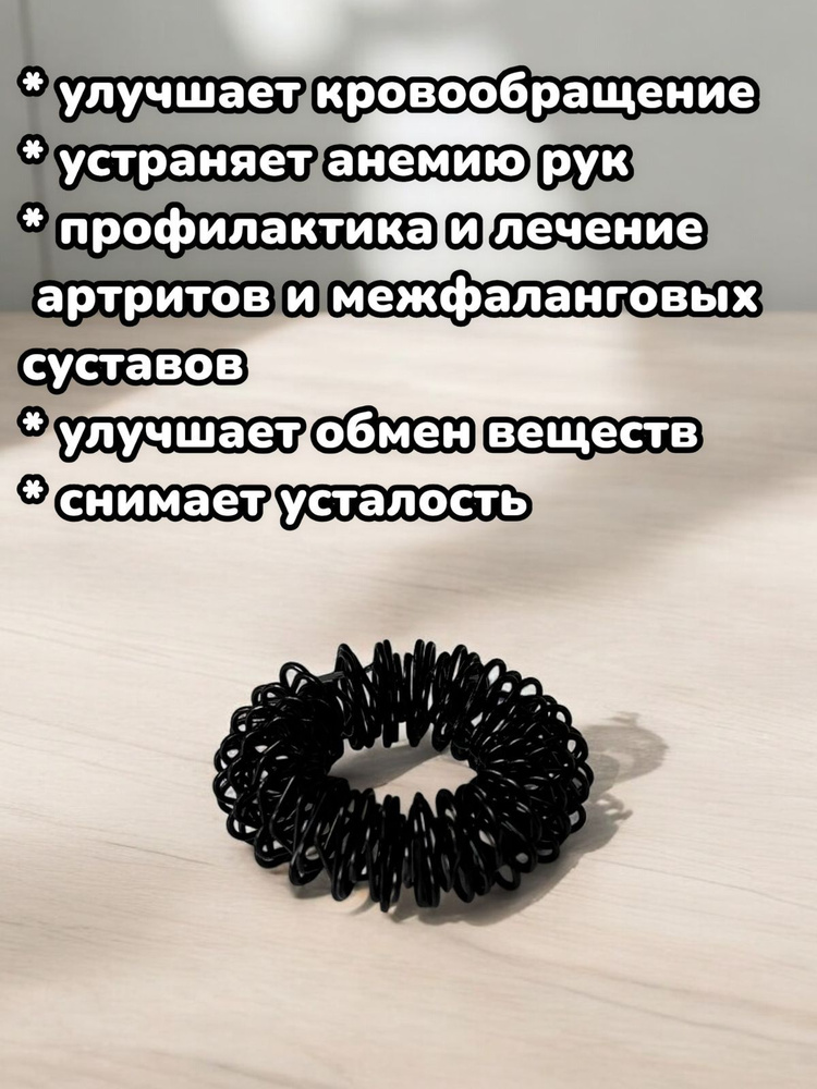 Массажное кольцо су-джок для пальцев, 1 шт./ пружинка массажер (черный)  #1