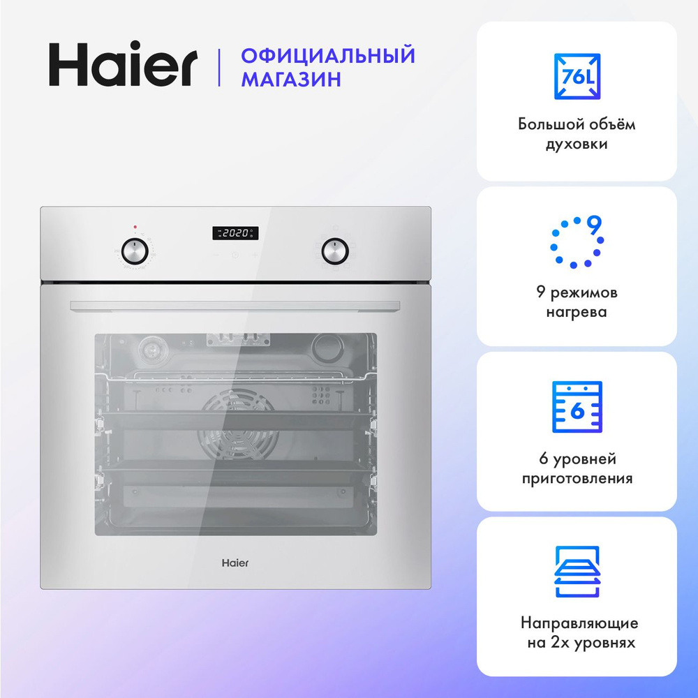 Электрический духовой шкаф Haier HOX-P09CGW, встраиваемый, 60 см, 76 л ...