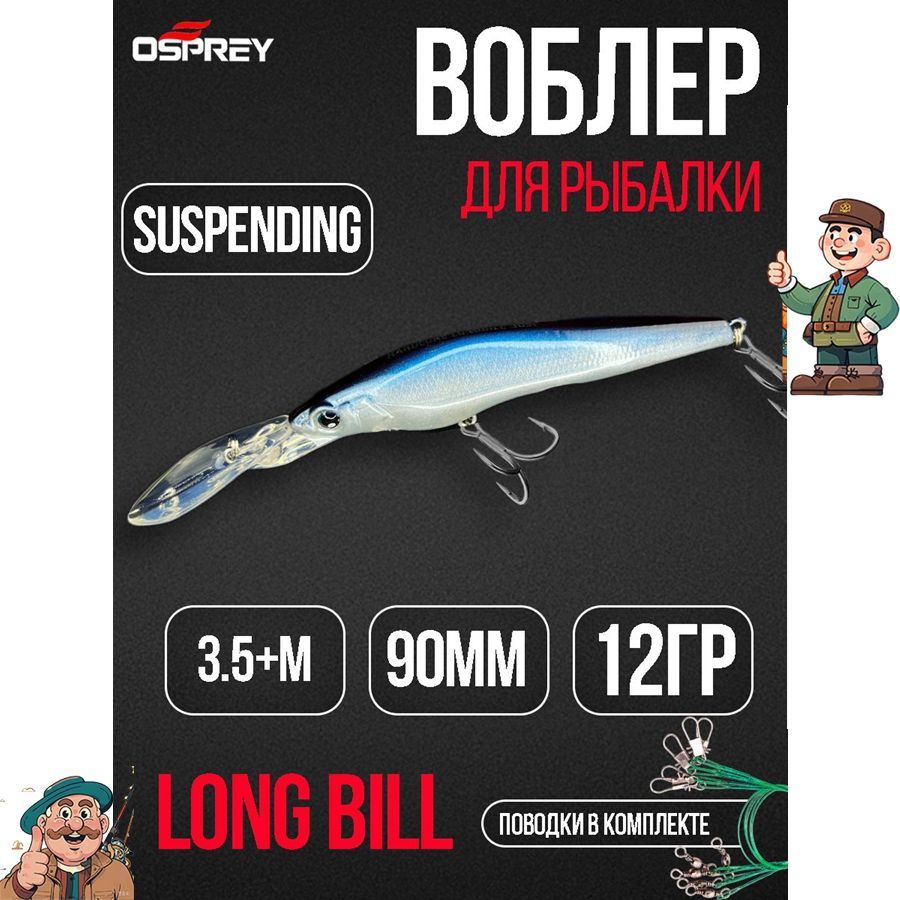 Воблер рыболовный для троллинга Long Bill 90mm 12гр #1