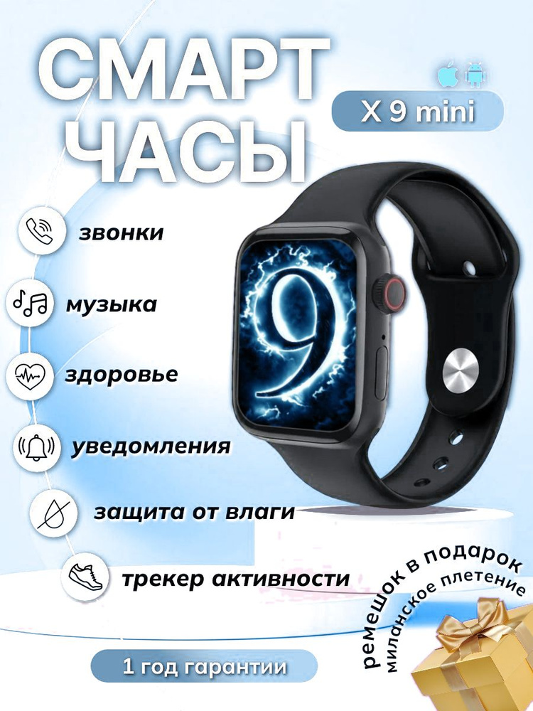 Смарт часы Smart Watch X9 Mini #1