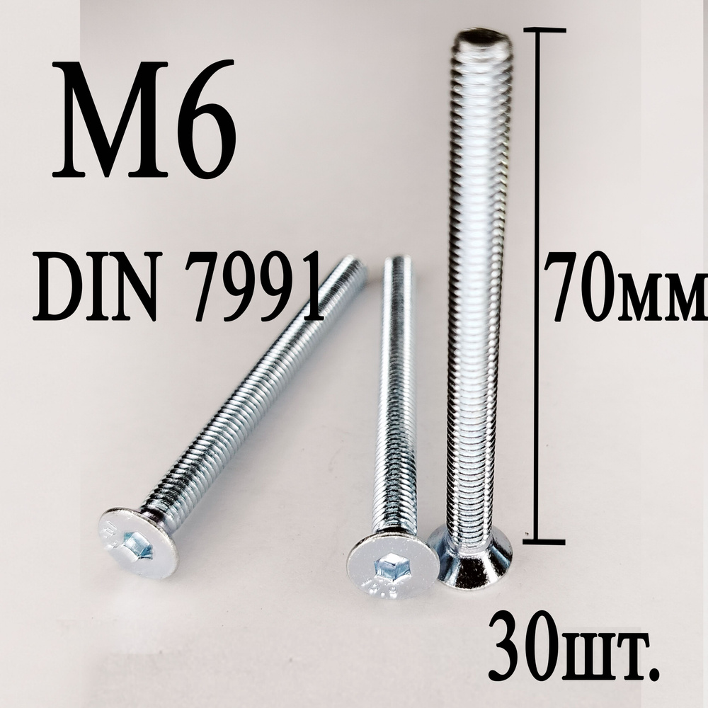 Винт DIN 7991 потайная головка М6 х 70мм (30шт.) #1