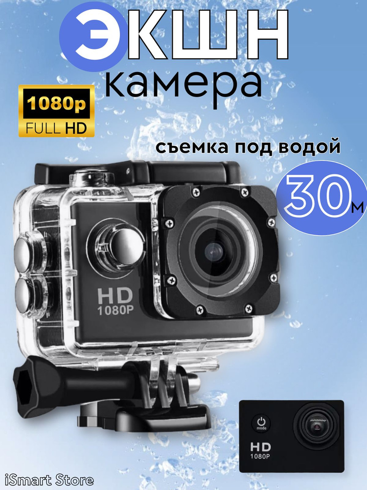 Экшн Камера Sports Cam Full HD 1080p #1