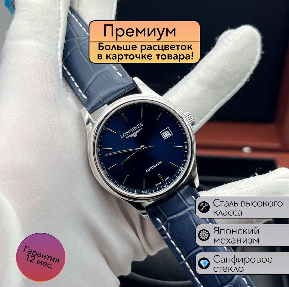 Механика премиум класса Longines Master Collection Automatic #1