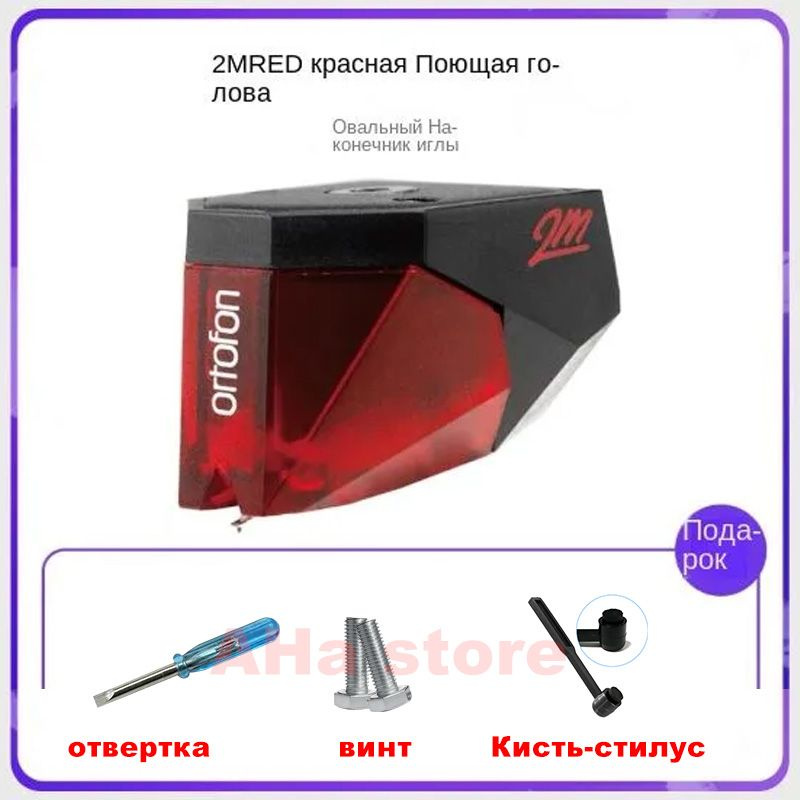 Головка звукоснимателя Ortofon 2M-Red Bulk #1