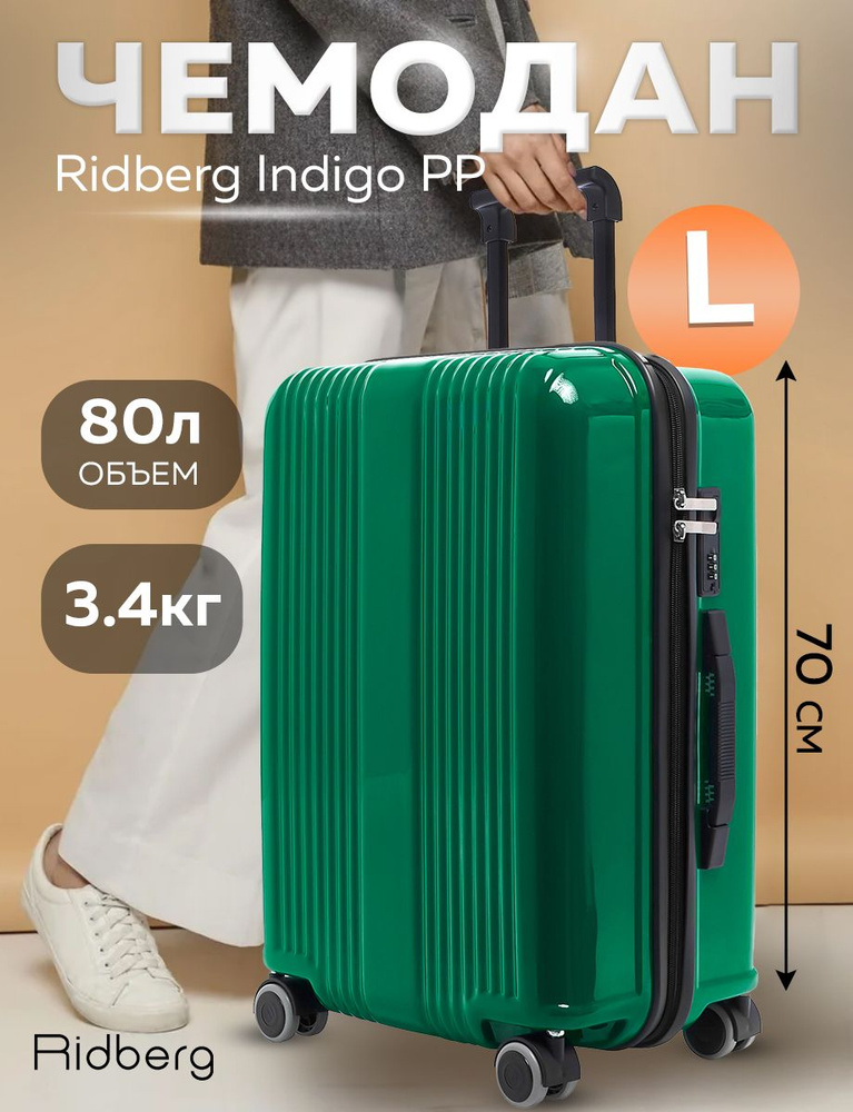 Чемодан Ridberg Indigo PP (Dark Green) размер L #1