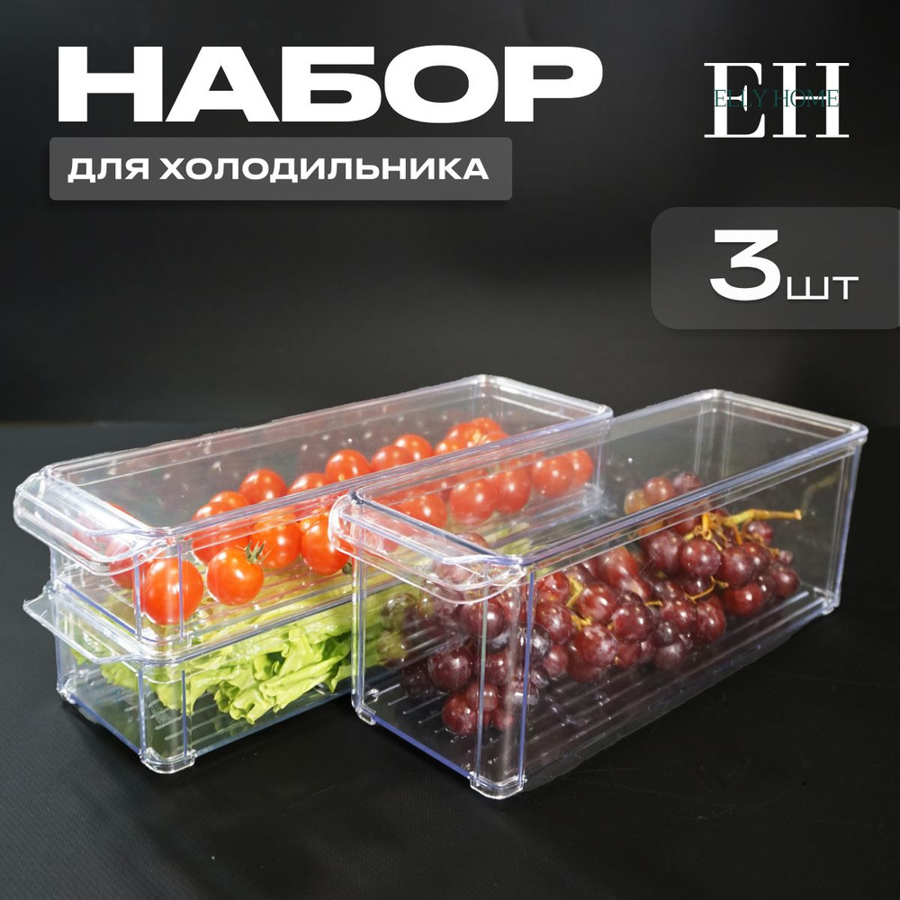 Контейнер для хранения продуктов в холодильнике Elly Home, 2,2 л и 1 л, 3 шт  #1