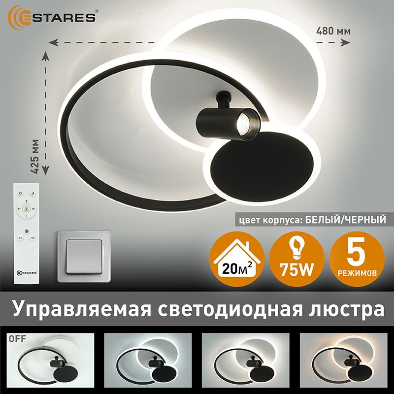 ESTARES Люстра потолочная, LED, 74 Вт #1