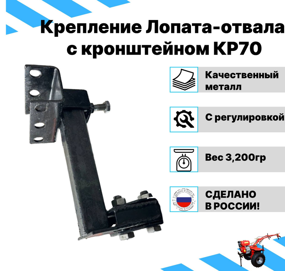 Крепление Лопата-отвала , универсальное с кронштейном (внутренний ,75 мм скобы)подходит к мотоблокам #1