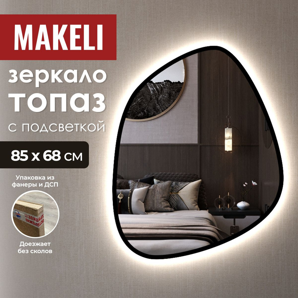 MAKELI Зеркало для ванной, 68 см х 85 см #1