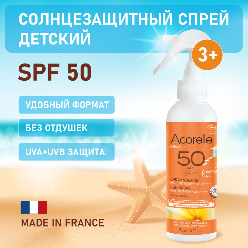 Acorelle Солнцезащитный спрей для детей SPF 50 150 мл #1