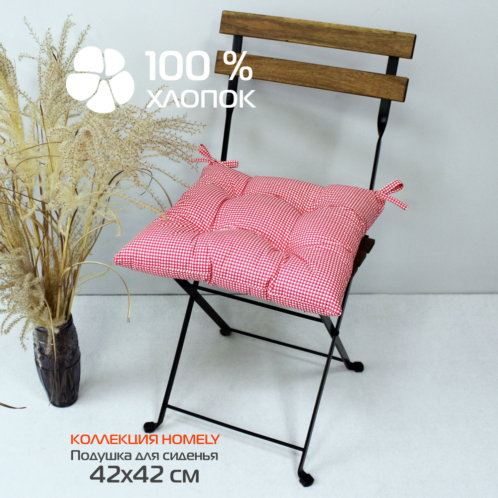 Подушка для сиденья MATEX HOMELY 42x42, цвет: красный, белый (хлопок 100%), арт. 19-459  #1