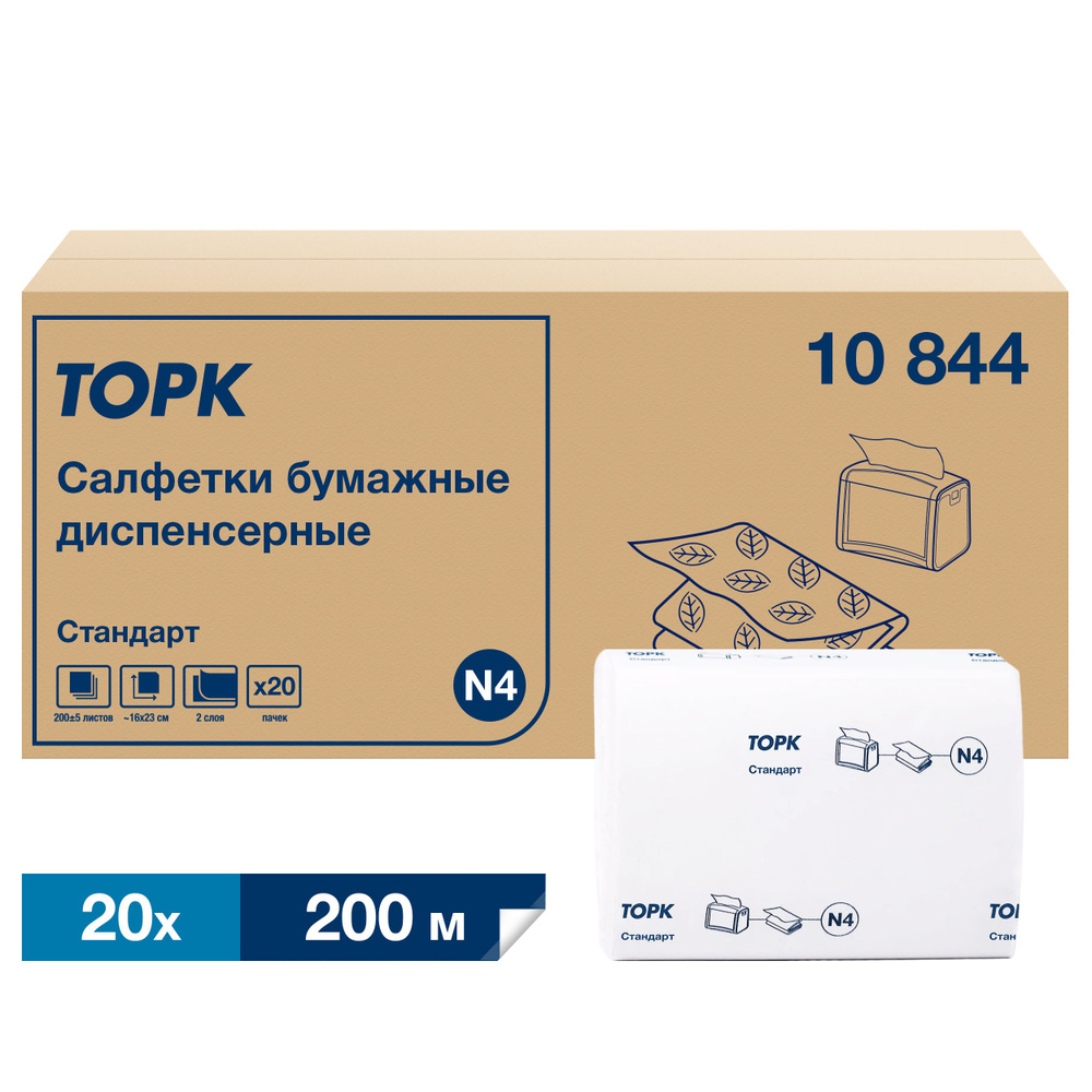 Салфетки бумажные Tork Xpressnap N4 Universal 10844, 2-слойные, 20 пачек по 200 листов  #1