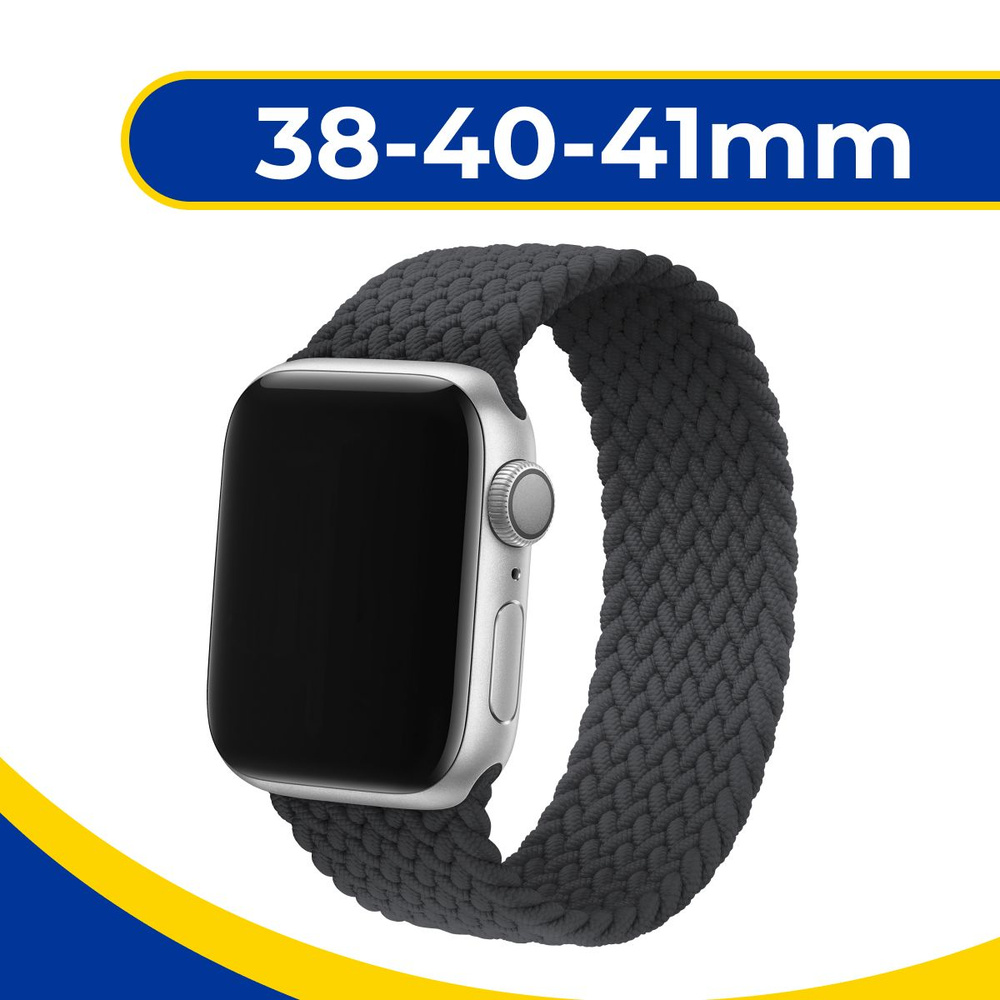 Плетеный ремешок для Apple Watch series 1-9 SE, SE 2 38-40-41 mm / Эластичный тканевый монобраслет Solo #1