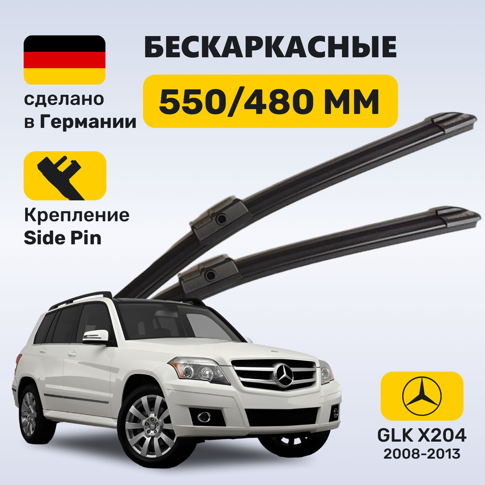 Дворники Мерседес ГЛК 204, щетки Mercedes GLK 204 (2008-2013) #1