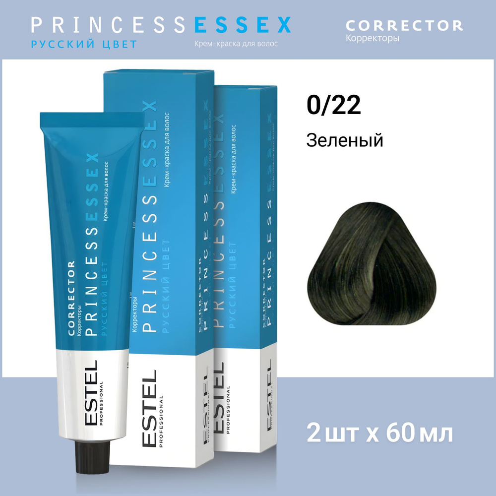 ESTEL PROFESSIONAL Крем-краска PRINCESS ESSEX Correct для окрашивания волос 0/22 зеленый, 2 шт по 60мл #1