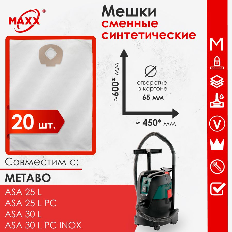 Мешок - пылесборник 20 шт. для пылесоса Metabo ASA 25 L, Metabo ASA 30 L, 602014000, 602015000, 630296000, #1