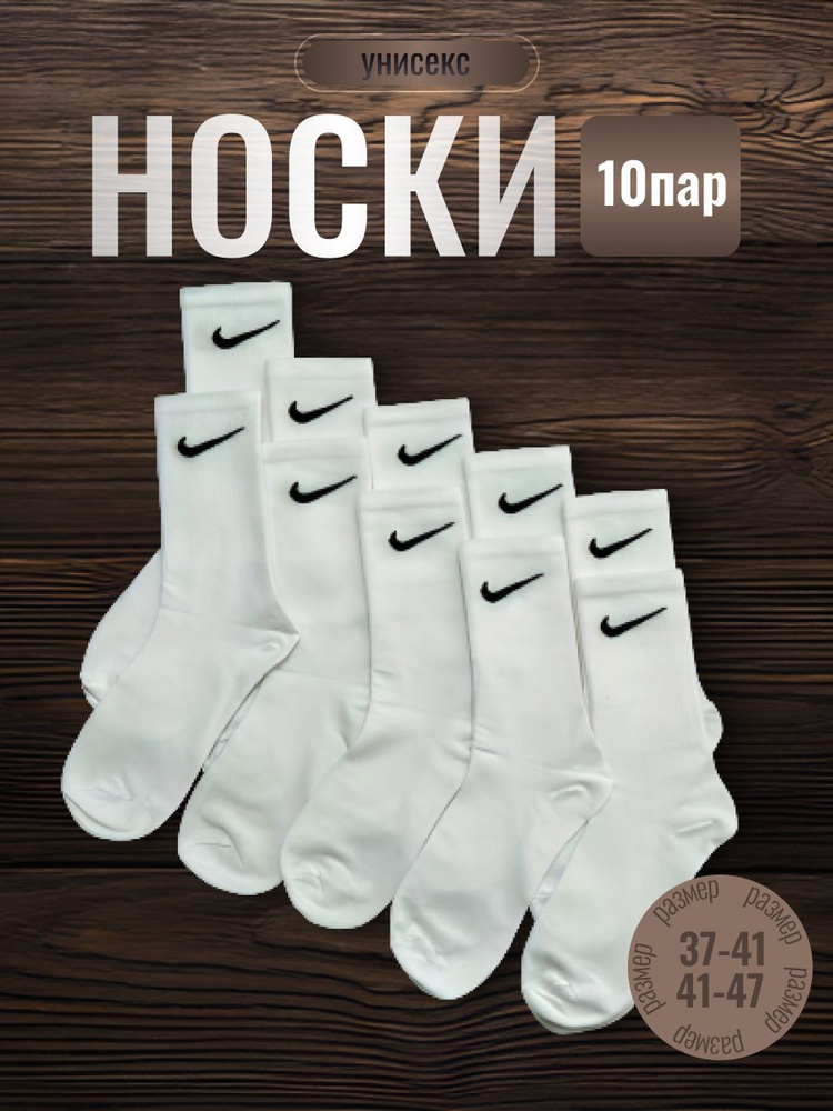 Носки Nike, 10 пар #1