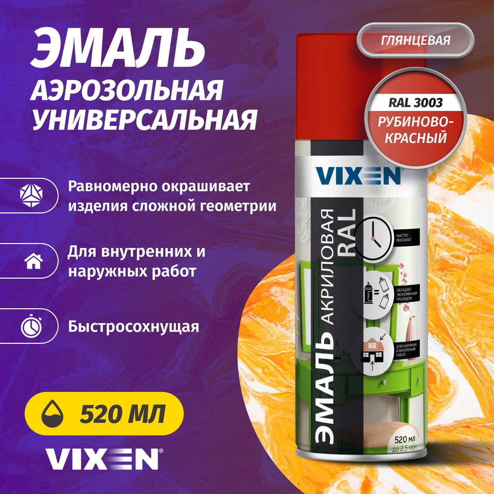 Аэрозольная краска VIXEN Эмаль универсальная быстросохнущая в баллончике акриловая глянцевая рубиново-красный #1