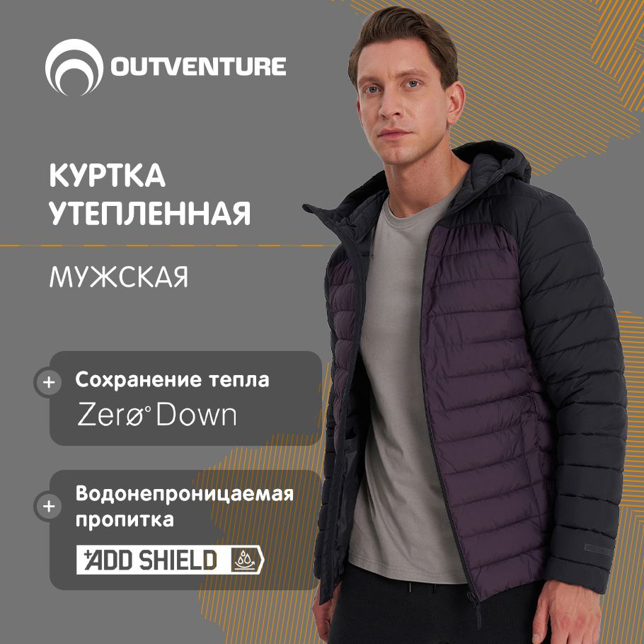 Куртка Outventure #1