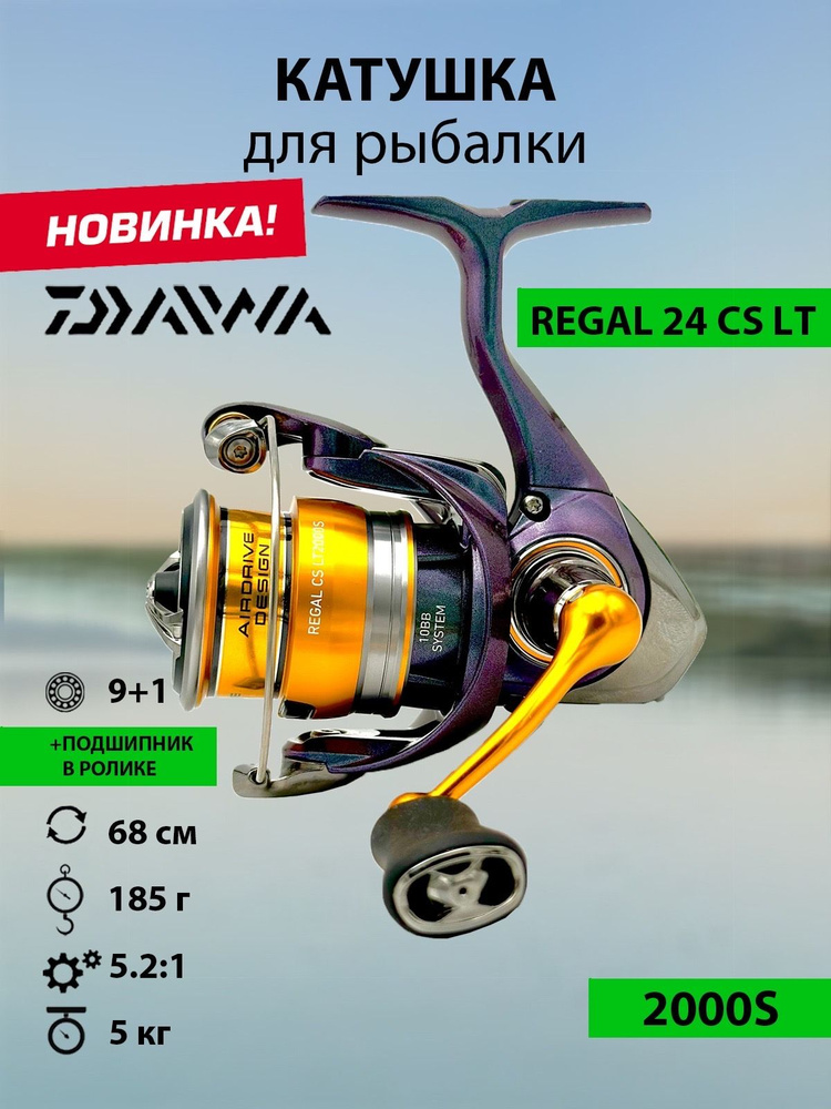 Катушка DAIWA 24 Regal CS LT 2000S #1