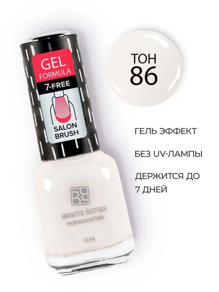 Brigitte Bottier Лак для ногтей Gel Formula, 12 мл, тон 86 кремово-белый  #1