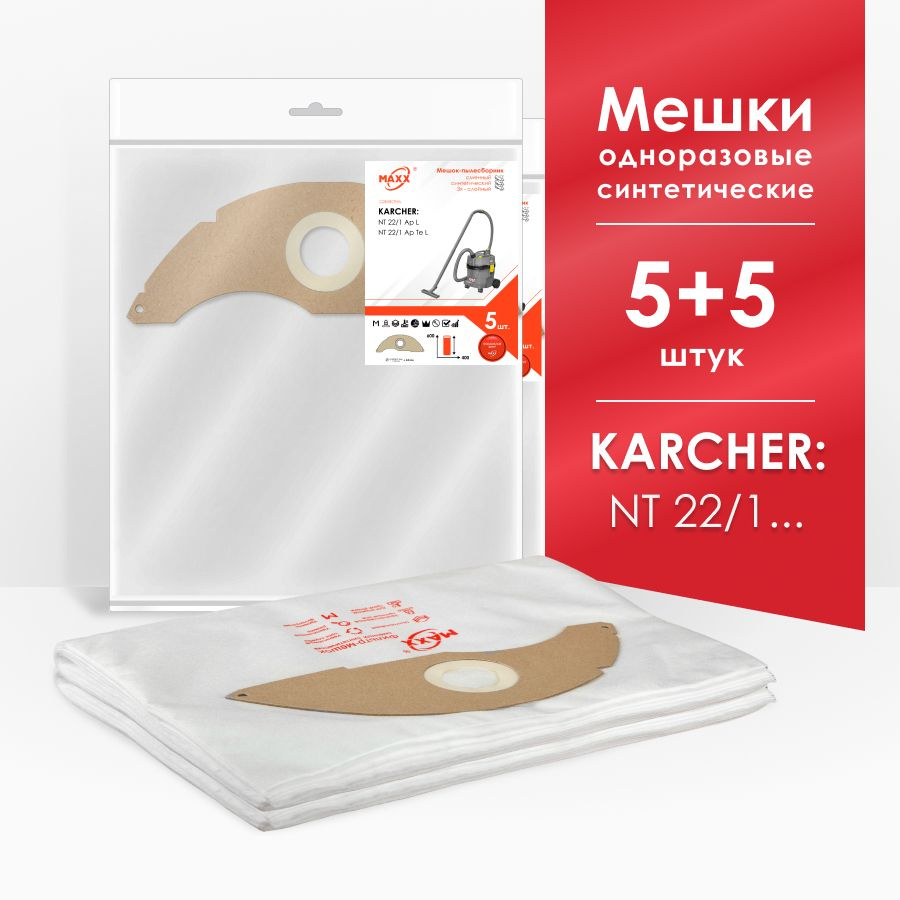 Мешки для пылесоса (10 шт.) Karcher NT 22/1 Ap L EU П 1.378-600, Karcher NT 22/1 Ap Te L 1.378-610.0 #1