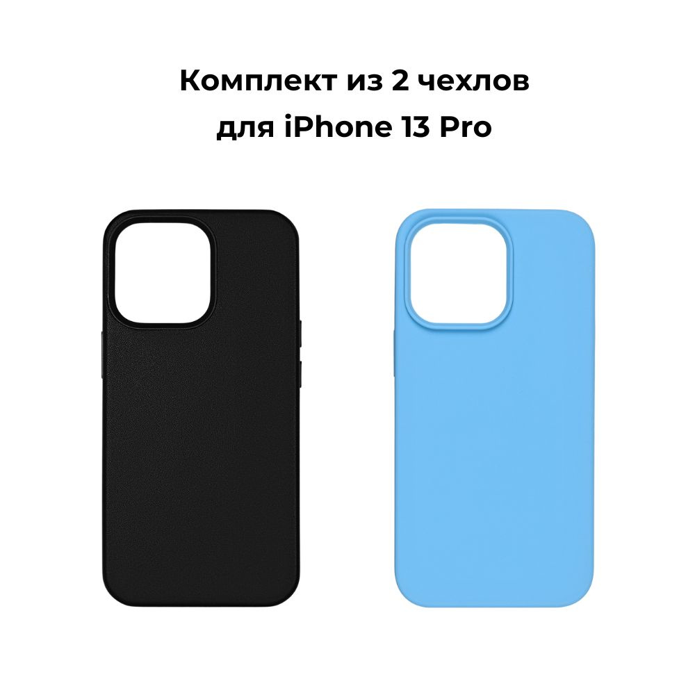 Комплект из 2 чехлов для iPhone 13 Pro черный / Небесно голубой  #1