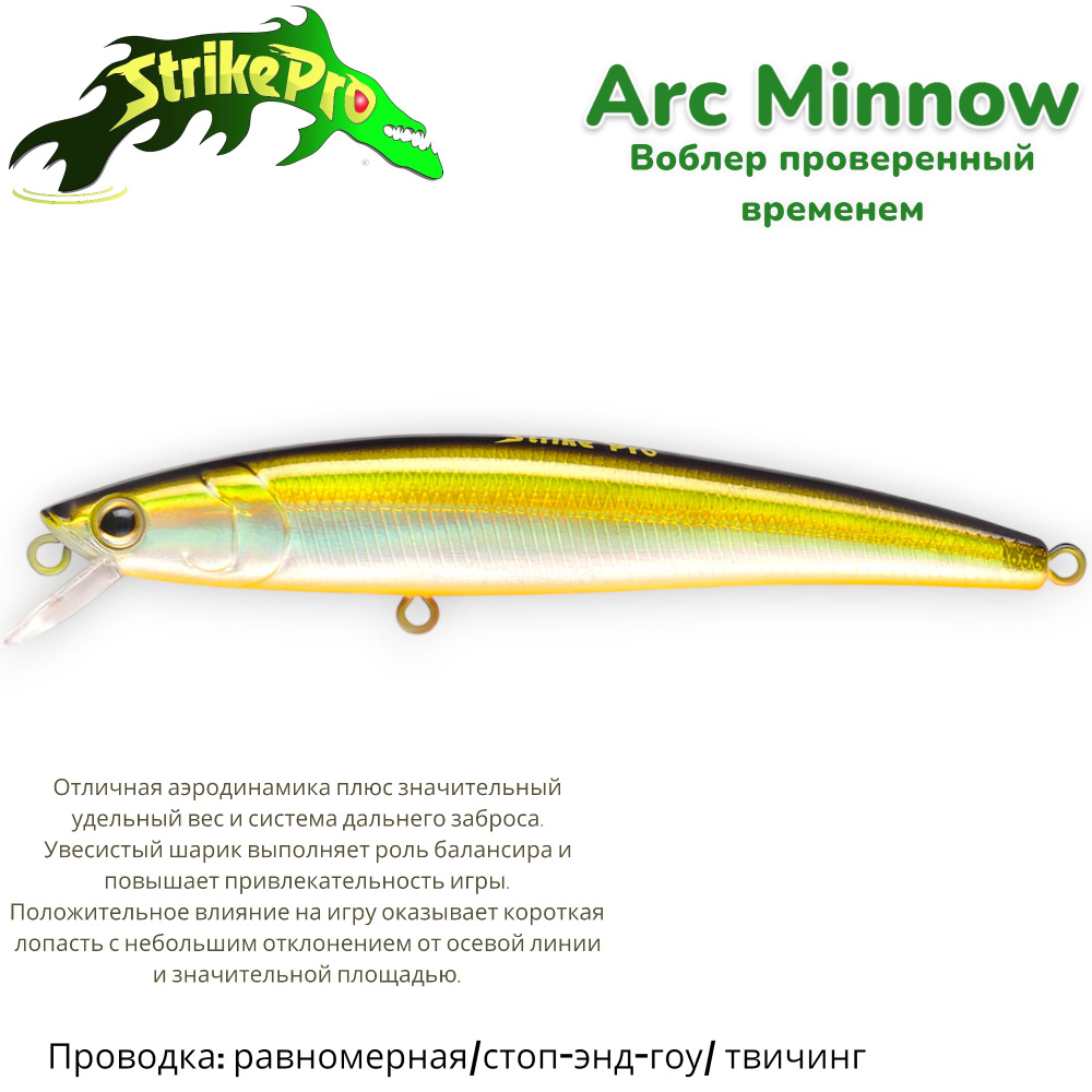 Воблер Минноу Strike Pro Arc Minnow 105SP/ 105 мм/ 11,5 гр/ Загл. 0,6м.-1,2м./ Нейтральный/ цвет: 612T #1