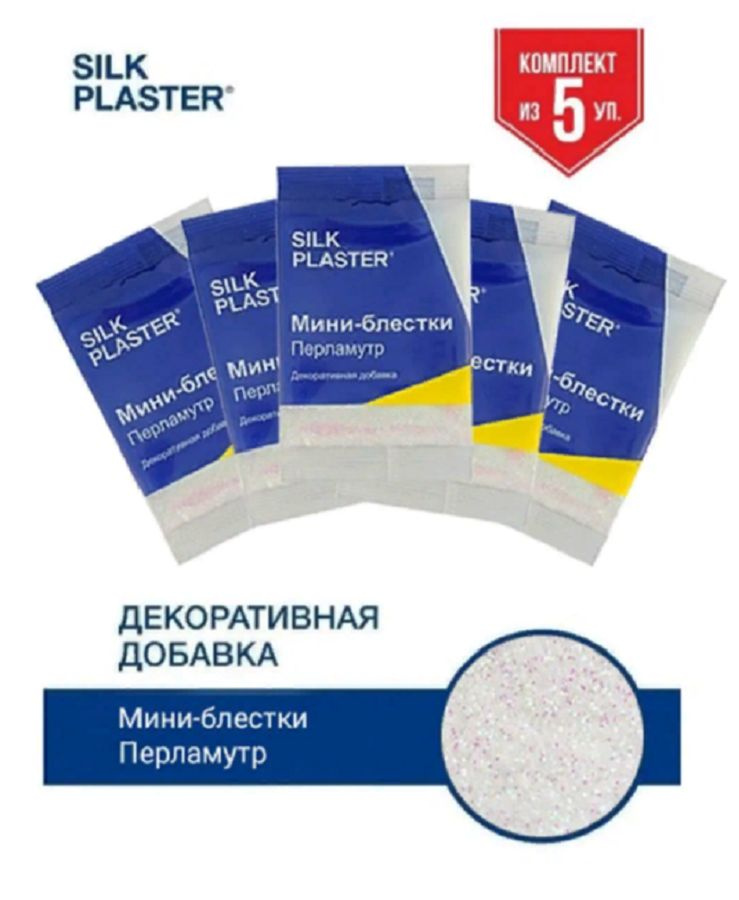 SILK PLASTER Глиттер 5 шт. #1