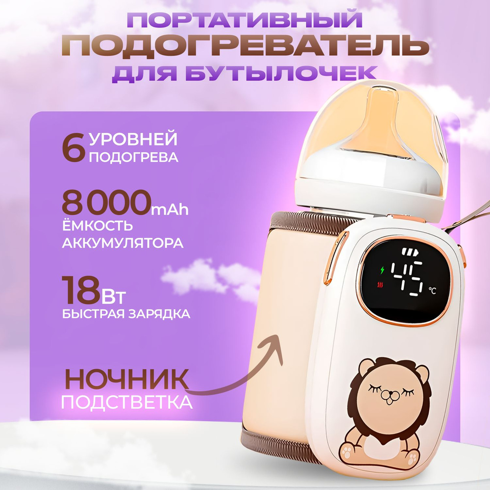 Портативный подогреватель для бутылочек с аккумулятором 8000mAh  #1