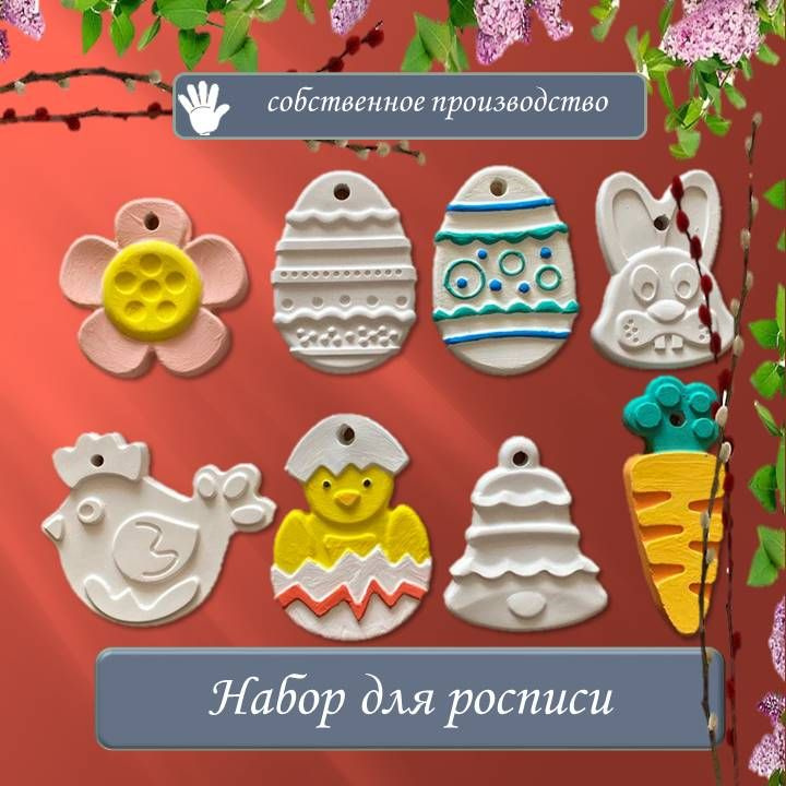 Фигурки из гипса для раскрашивания / Набор для росписи #1