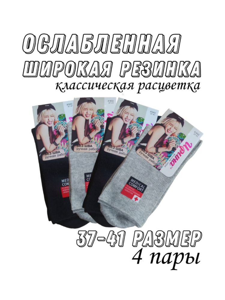 Носки, 4 пары #1