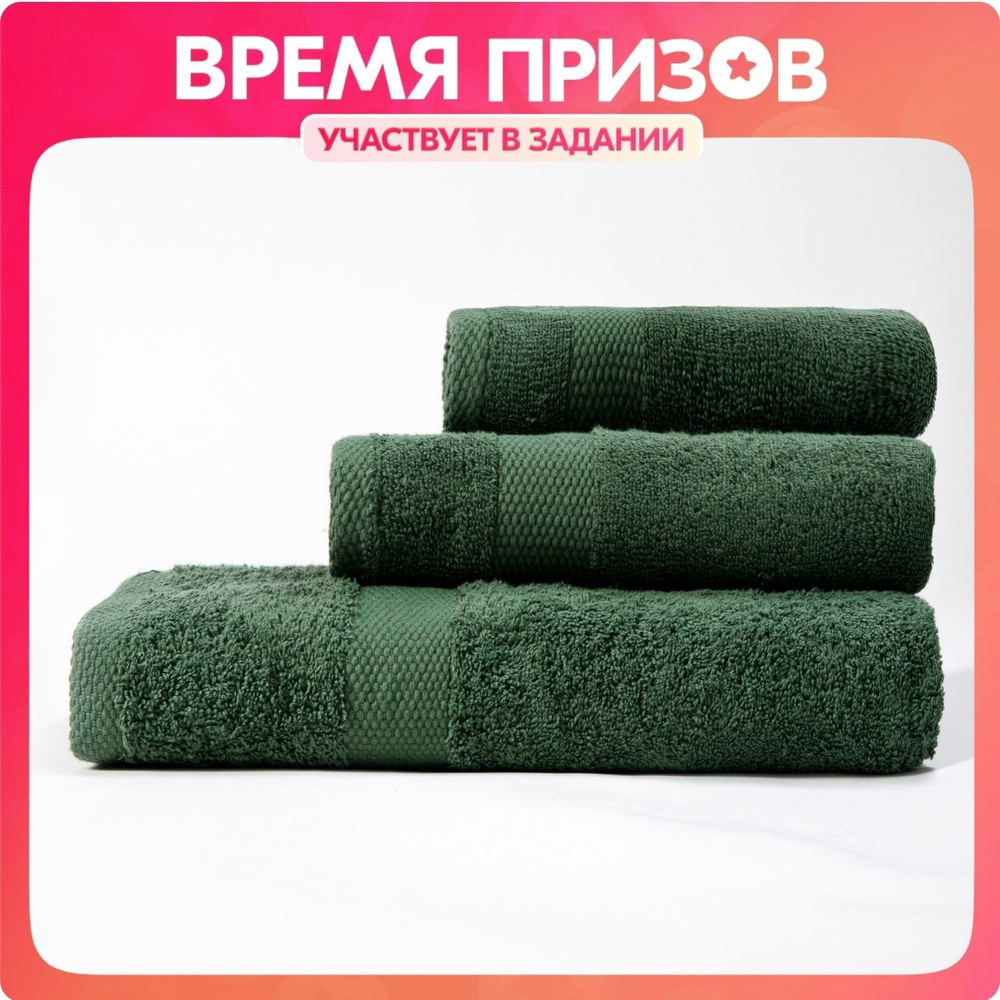 Набор полотенец махровых "Ночь Нежна" 30*60, 50*90, 70*140см зеленый цвет, полотенце махровое, полотенце #1