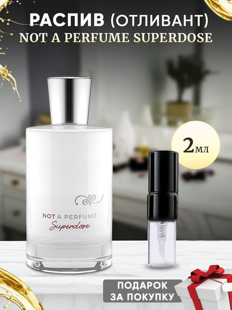 Not A Perfume Superdose 2мл отливант #1