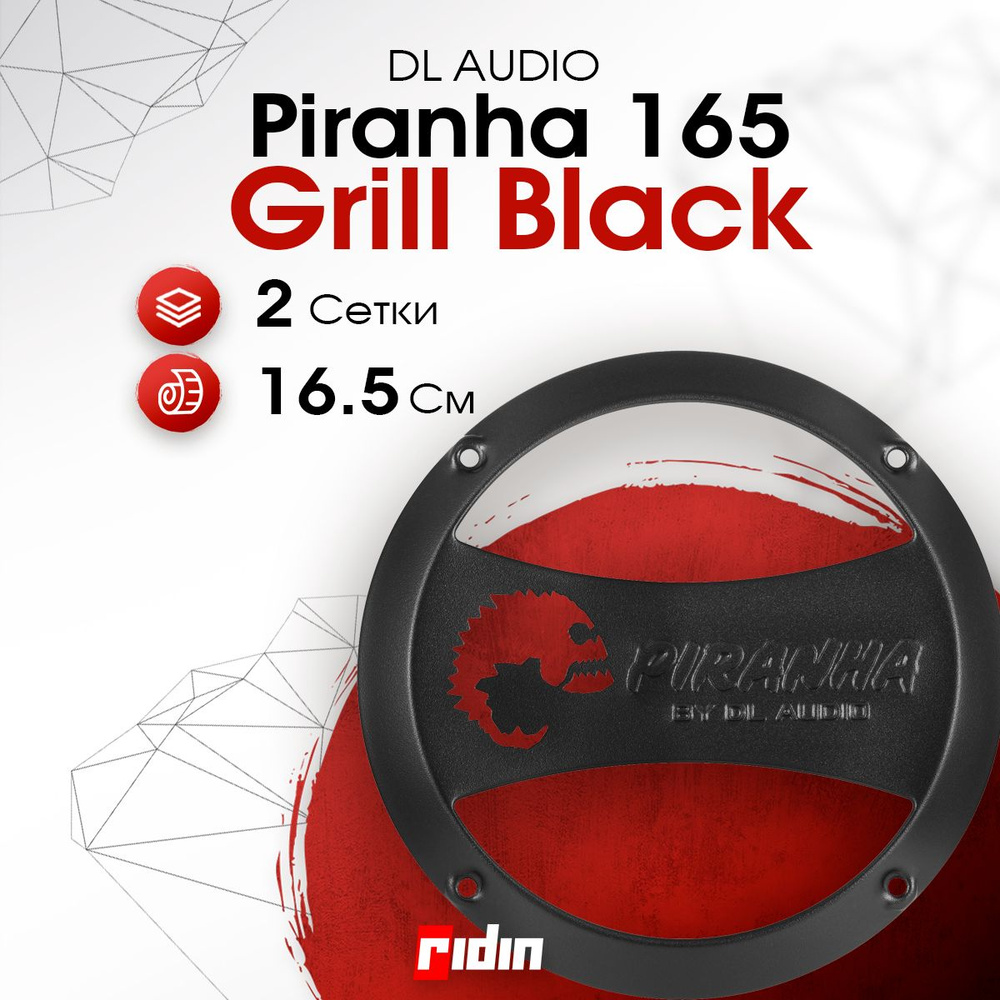 Защитная сетка DL AUDIO Piranha 165 Grill Black #1