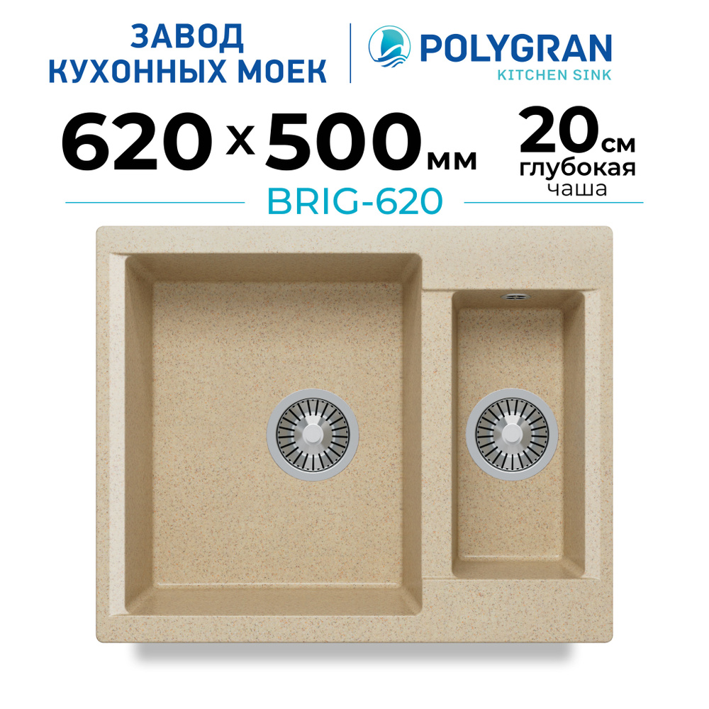 Мойка для кухни POLYGRAN Brig-620 (№328 Опал) #1