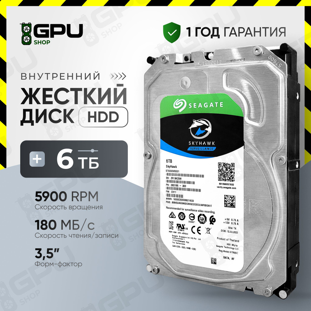 Seagate 6 ТБ Внутренний жесткий диск SkyHawk (ST6000VX001)  #1