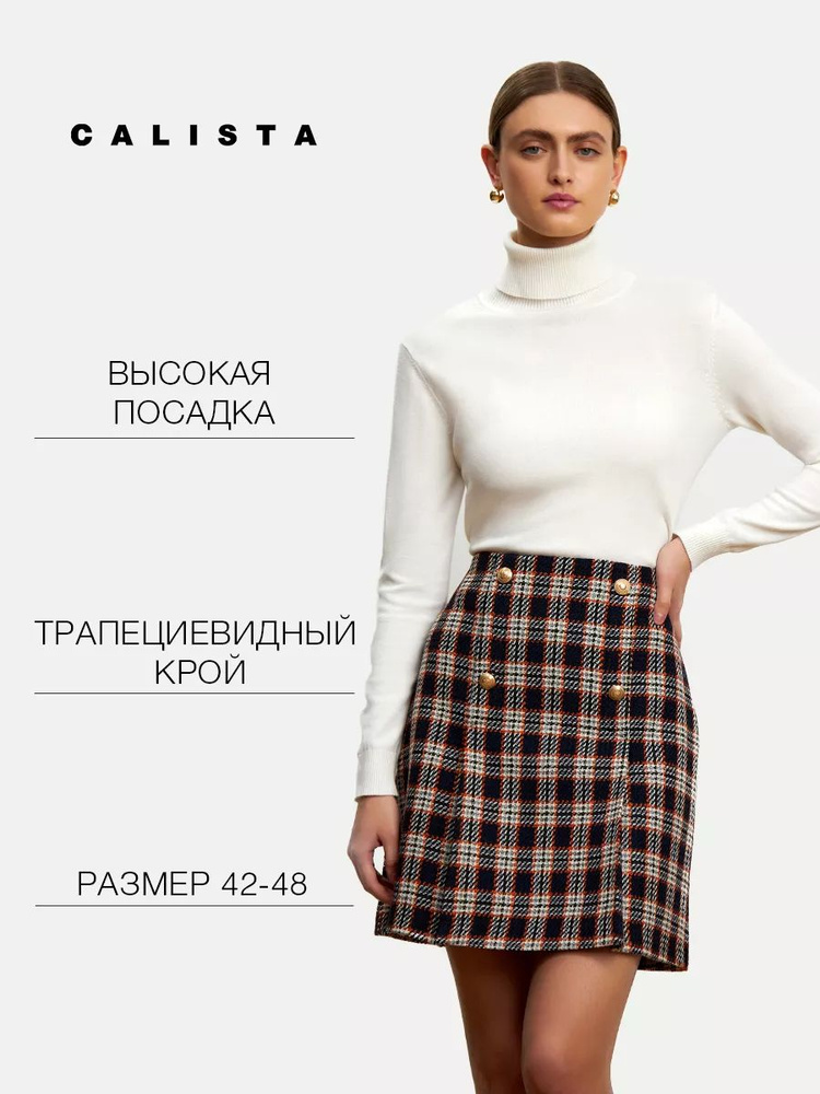 Юбка CALISTA #1