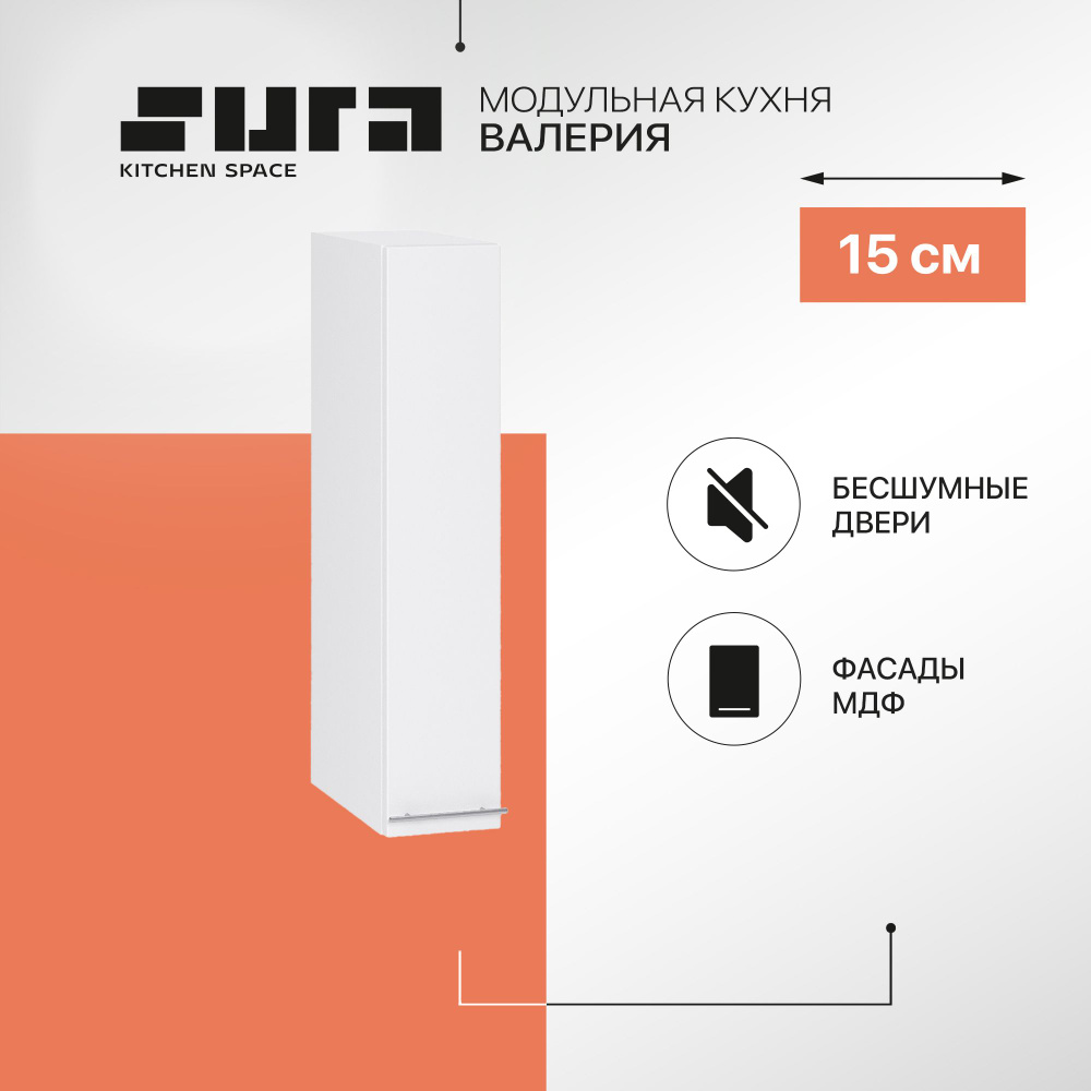 Кухонный модуль навесной шкаф Сурская мебель Валерия 15x31,8x71,6 см бутылочница, 1 шт.  #1